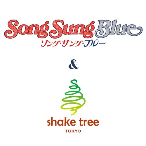 Song Sung Blue×シェイクツリー_ロゴ_白